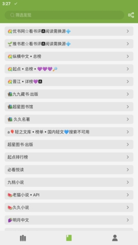 葫芦小说阅读器截图4