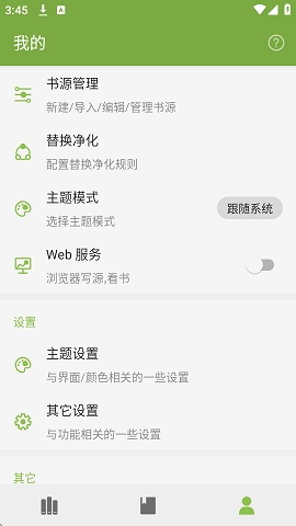 葫芦小说阅读器截图2