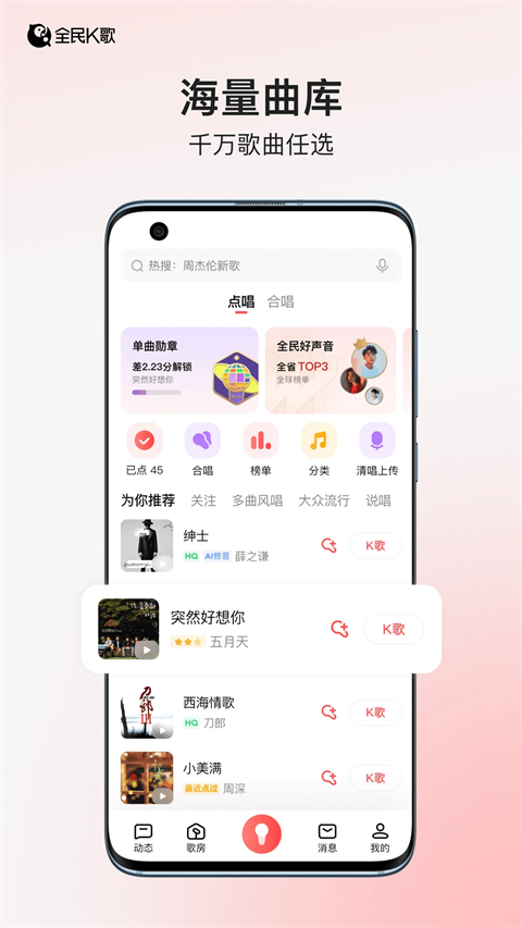 全民k歌免费版截图4