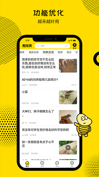 爬宠网截图2