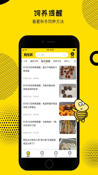 爬宠网截图3