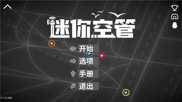 Mini Airway截图4