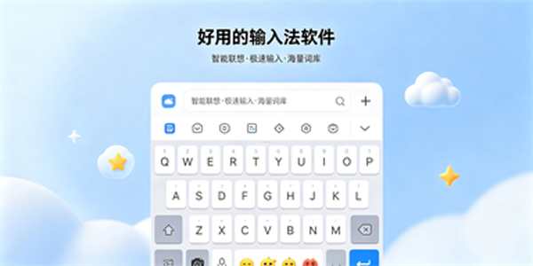 好用的输入法软件