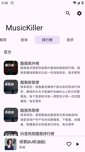 MusicKiller截图2