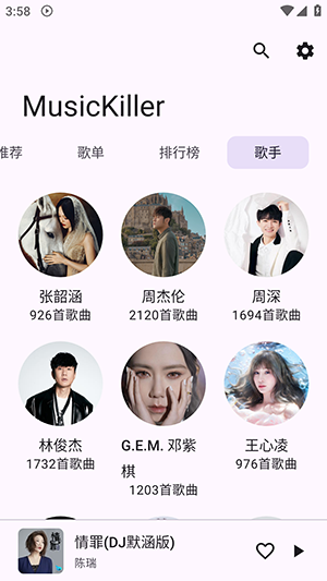 MusicKiller截图4