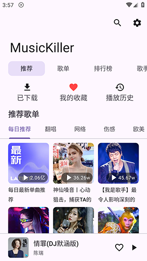 MusicKiller截图1