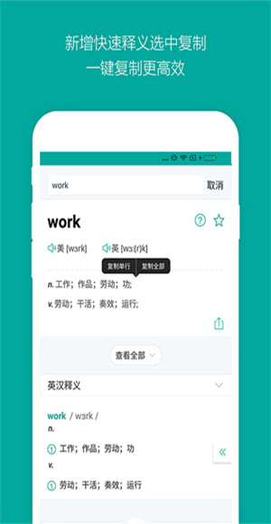 微软必应词典截图2