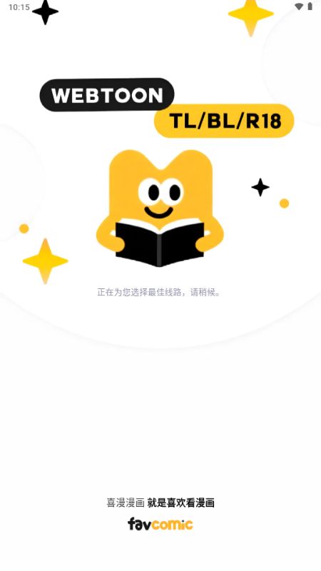 喜漫漫画截图2