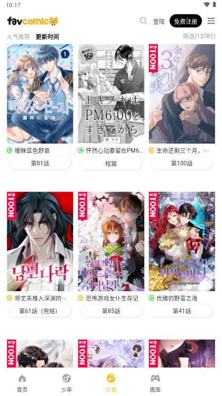 喜漫漫画截图4