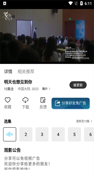红豆视频手机版截图1