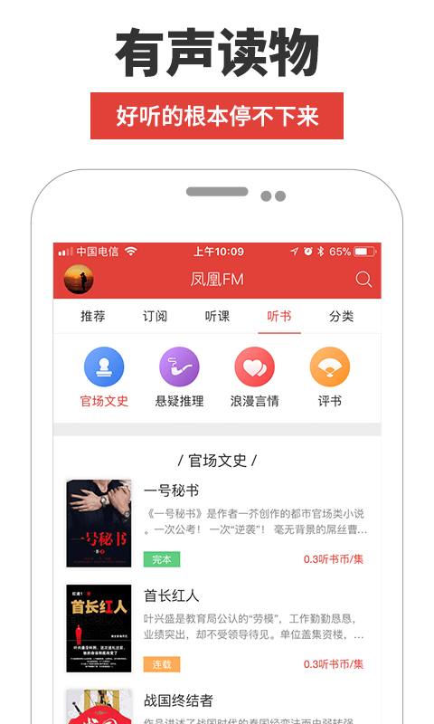 凤凰FM电台截图2