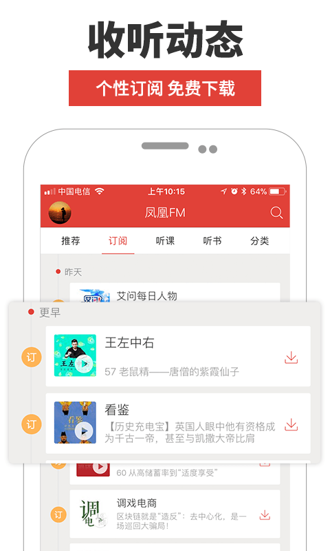 凤凰FM电台截图3