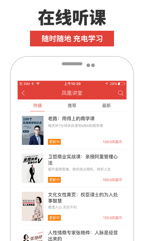 凤凰FM电台截图1