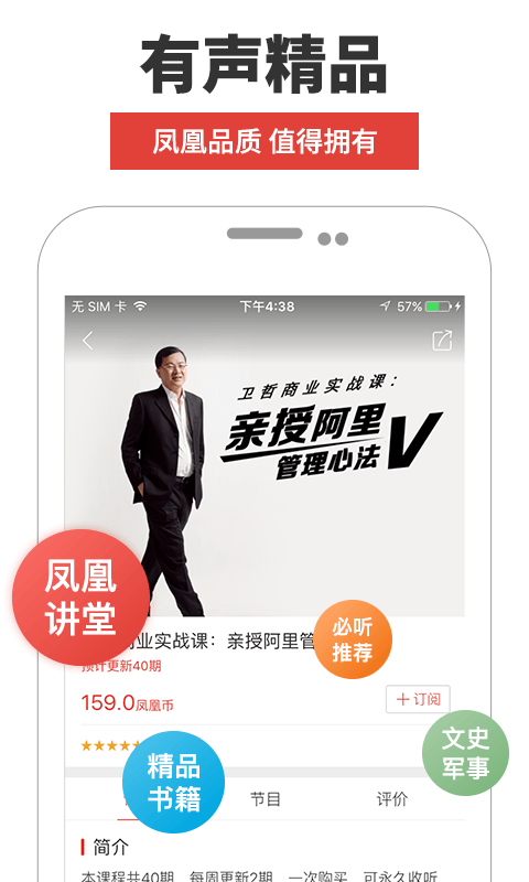 凤凰FM电台截图4