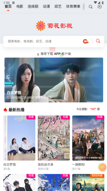 菊花影院官方下载免费版(菊花影视)截图1