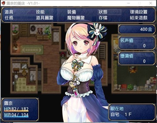 露奈的药店汉化冷狐版截图4