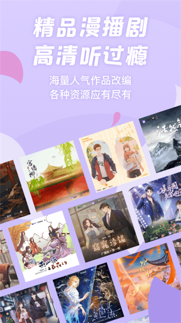 漫播听剧最新版截图4