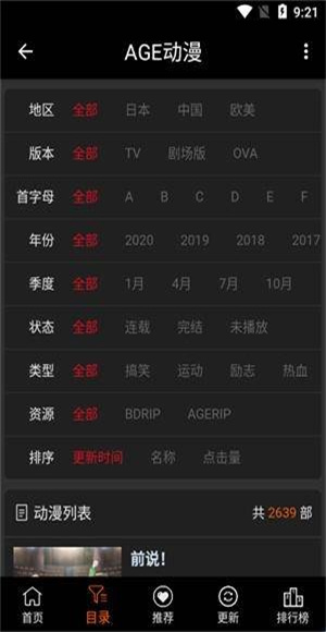 age动漫截图3