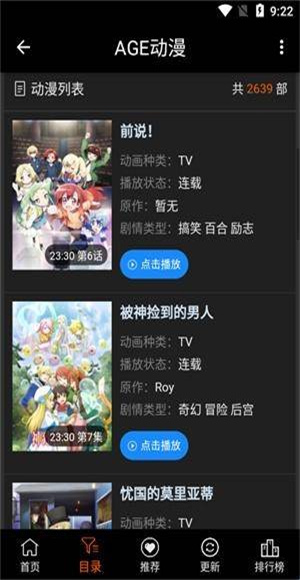 age动漫截图2