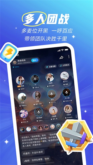 欢游tt语音截图1
