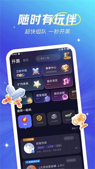 欢游tt语音截图4