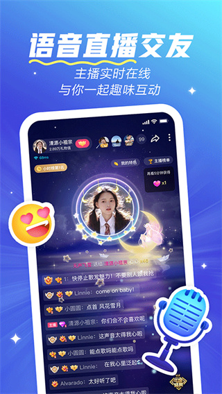 欢游tt语音截图3
