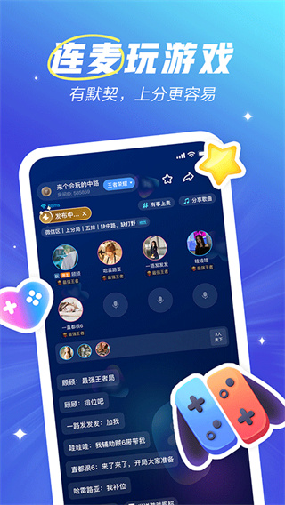 欢游tt语音截图5