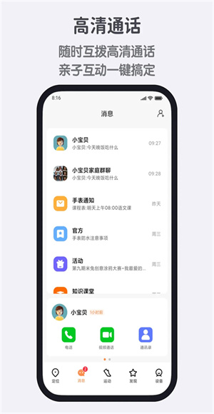 米兔儿童电话手表截图1