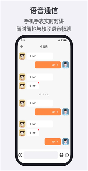 米兔儿童电话手表截图3