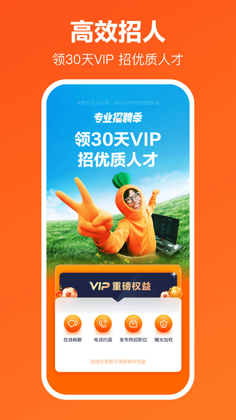 猎聘网招聘截图4