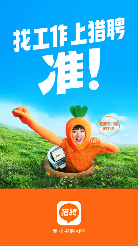 猎聘网招聘截图1