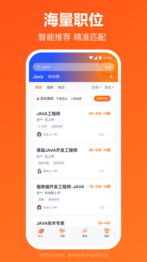 猎聘网招聘截图2