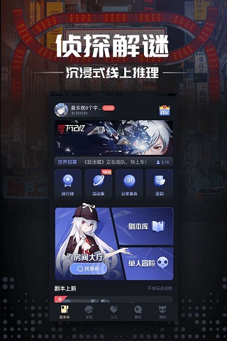 一起剧本杀截图4