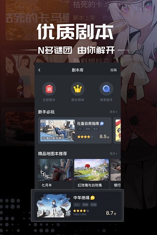 一起剧本杀截图2
