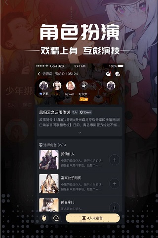 一起剧本杀截图3