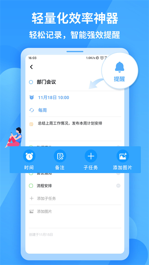 知了清单日程计划截图2