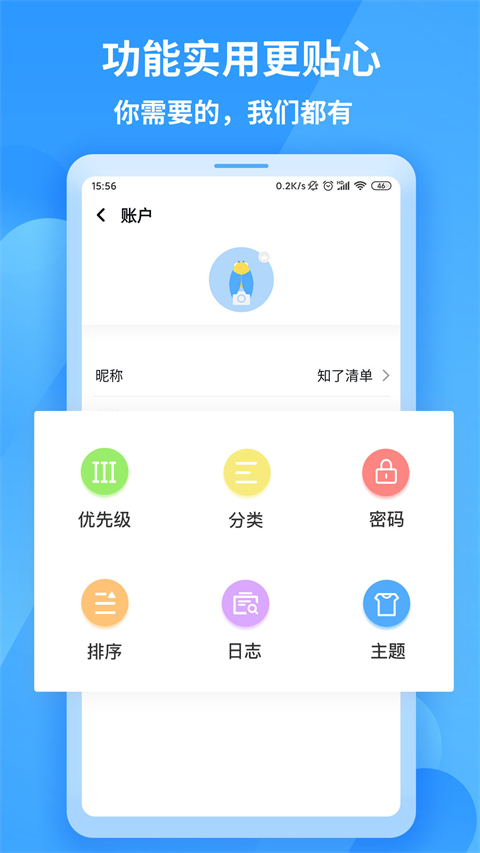 知了清单日程计划截图3