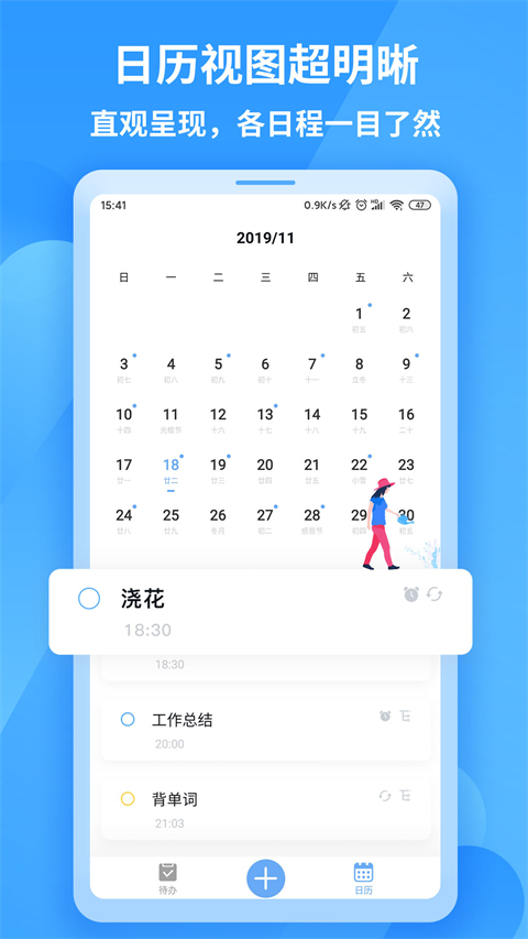 知了清单日程计划截图5