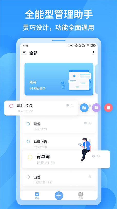 知了清单日程计划截图1