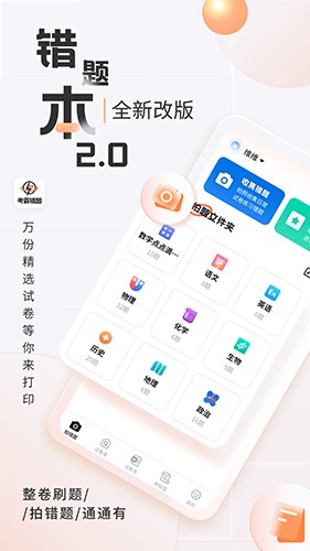 考霸错题本截图4
