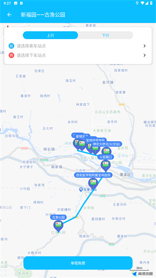宝鸡行公交截图4