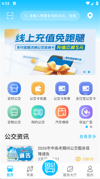 宝鸡行公交截图1