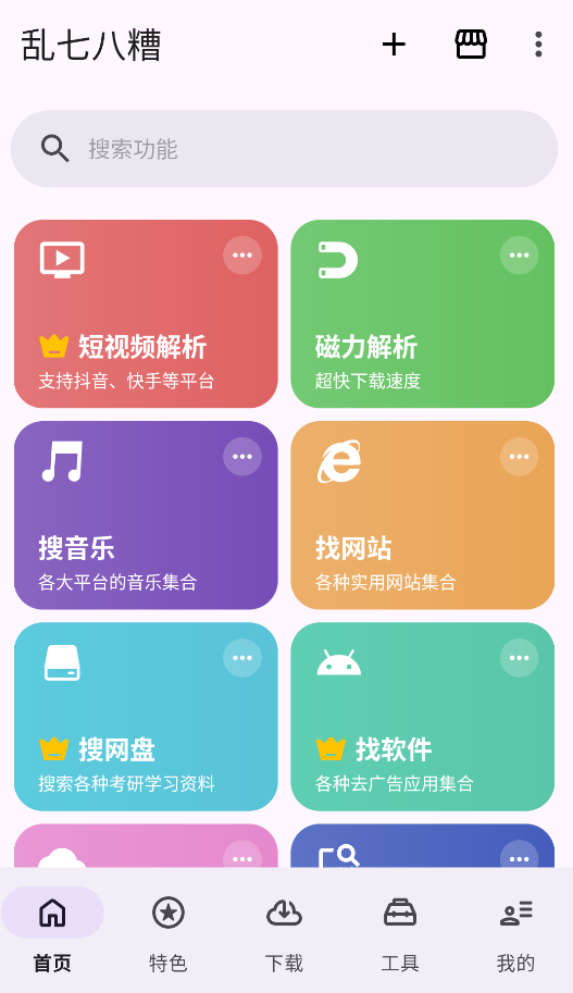 乱七八糟截图1