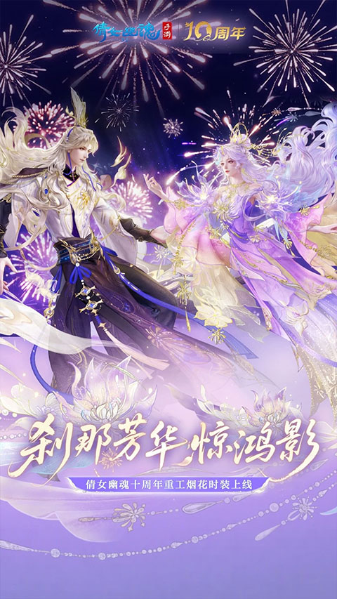 倩女幽魂官服截图1