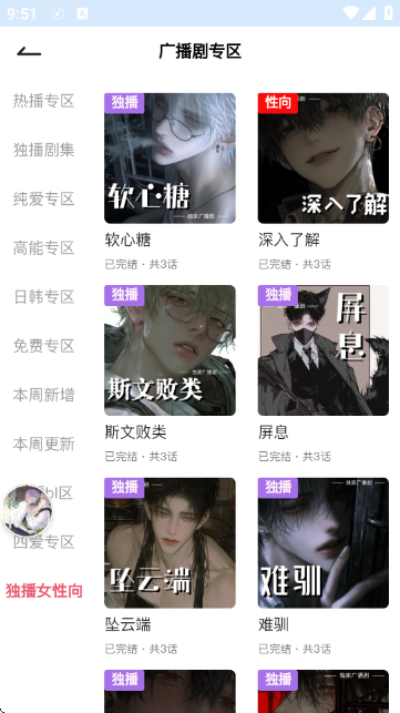 希卡FM截图1