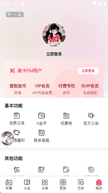 希卡FM截图3