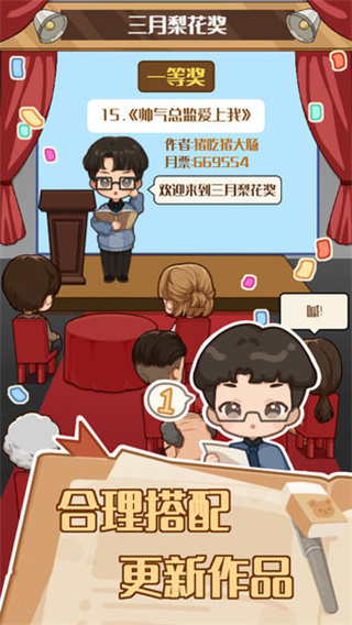 小说家模拟2截图4