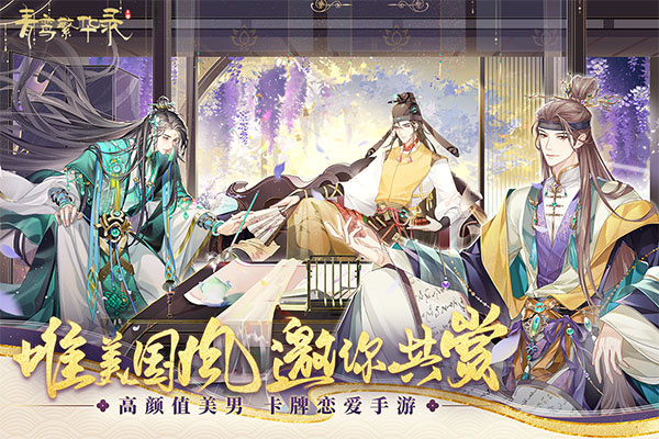 青鸾繁华录手游截图2