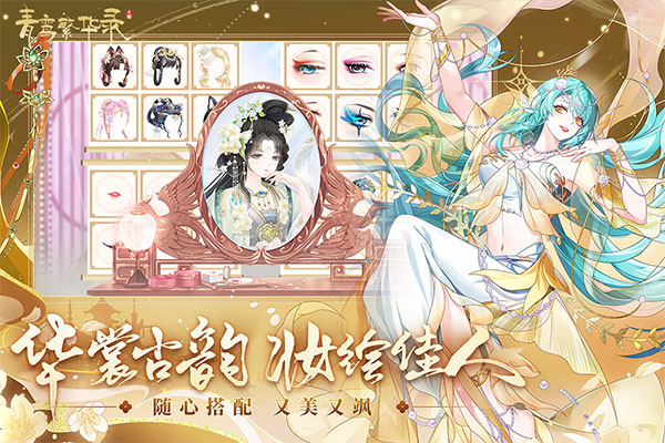 青鸾繁华录手游截图3