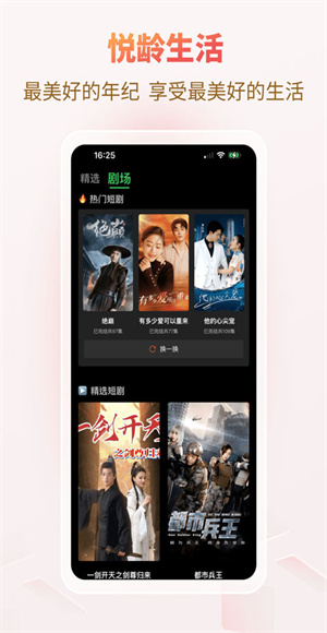 悦龄生活截图2